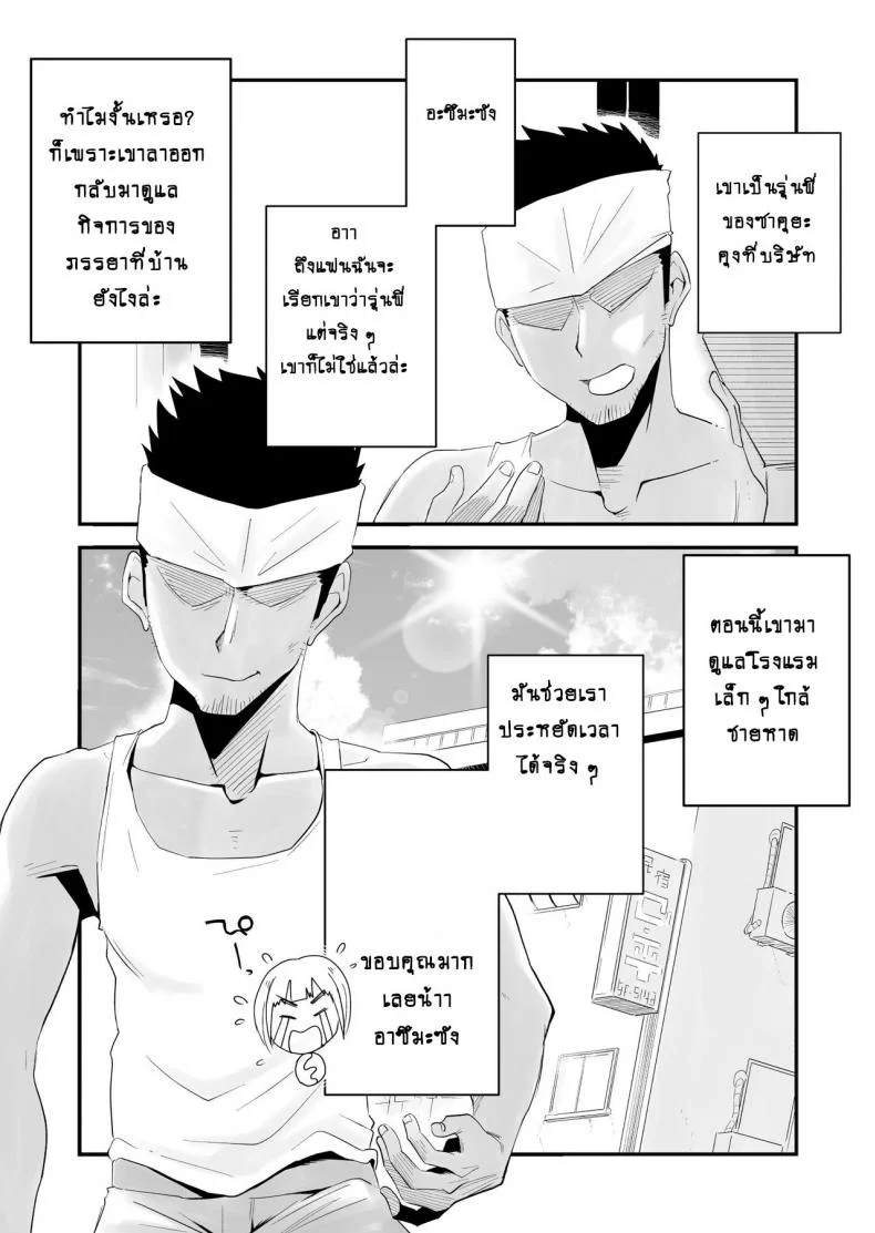 อย่าปล่อยเมียไว้ลำพัง [Haitoku Sensei] Ore no Yome ga Netorareteiru! ~Umi no Mieru Machi Zenpen~ | My Wife is Being Taken Away ~The Seaside Town・Part 1~ - First Chapterอย่าปล่อยเมียไว้ลำพัง 1 หน้า 6