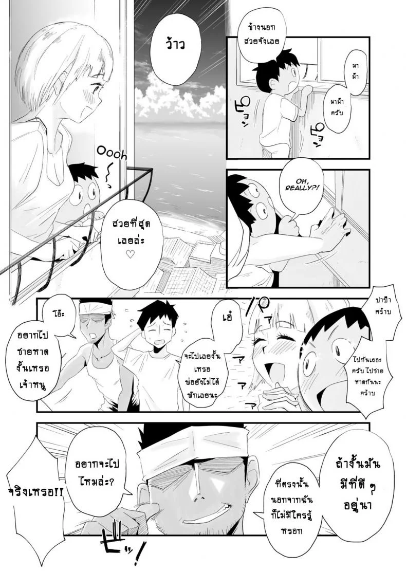 อย่าปล่อยเมียไว้ลำพัง [Haitoku Sensei] Ore no Yome ga Netorareteiru! ~Umi no Mieru Machi Zenpen~ | My Wife is Being Taken Away ~The Seaside Town・Part 1~ - First Chapterอย่าปล่อยเมียไว้ลำพัง 1 หน้า 7