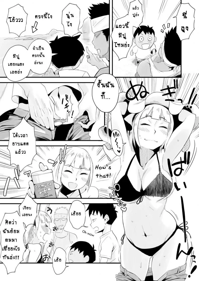 อย่าปล่อยเมียไว้ลำพัง [Haitoku Sensei] Ore no Yome ga Netorareteiru! ~Umi no Mieru Machi Zenpen~ | My Wife is Being Taken Away ~The Seaside Town・Part 1~ - First Chapterอย่าปล่อยเมียไว้ลำพัง 1 หน้า 9