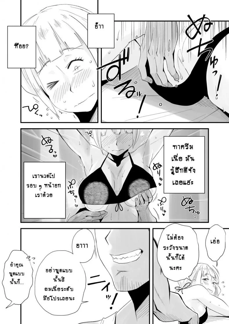 อย่าปล่อยเมียไว้ลำพัง [Haitoku Sensei] Ore no Yome ga Netorareteiru! ~Umi no Mieru Machi Zenpen~ | My Wife is Being Taken Away ~The Seaside Town・Part 1~ - First Chapterอย่าปล่อยเมียไว้ลำพัง 1 หน้า 14