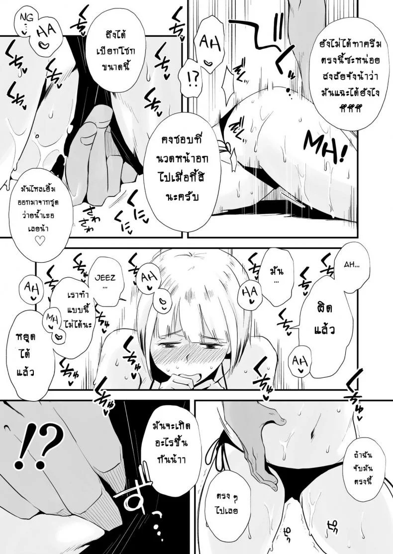 อย่าปล่อยเมียไว้ลำพัง [Haitoku Sensei] Ore no Yome ga Netorareteiru! ~Umi no Mieru Machi Zenpen~ | My Wife is Being Taken Away ~The Seaside Town・Part 1~ - First Chapterอย่าปล่อยเมียไว้ลำพัง 1 หน้า 19