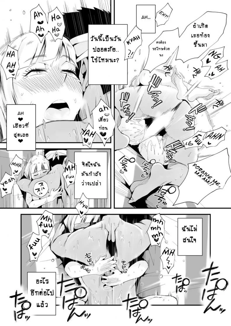 อย่าปล่อยเมียไว้ลำพัง [Haitoku Sensei] Ore no Yome ga Netorareteiru! ~Umi no Mieru Machi Zenpen~ | My Wife is Being Taken Away ~The Seaside Town・Part 1~ - First Chapterอย่าปล่อยเมียไว้ลำพัง 2 หน้า 28