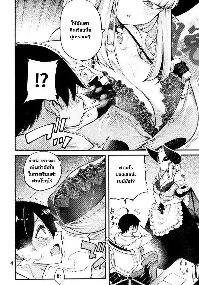 ขอโทษน้าท่านเดปบี้ (C103) [Sourou Yarou A-Team (Tarakan)] Gome Debby Mei Hen Gome Debby - Mei Edition (Debby the Corsifa wa Makezugirai) หน้า 5