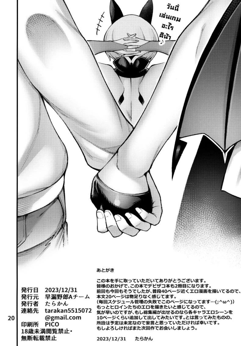 ขอโทษน้าท่านเดปบี้ (C103) [Sourou Yarou A-Team (Tarakan)] Gome Debby Mei Hen Gome Debby - Mei Edition (Debby the Corsifa wa Makezugirai) หน้า 21