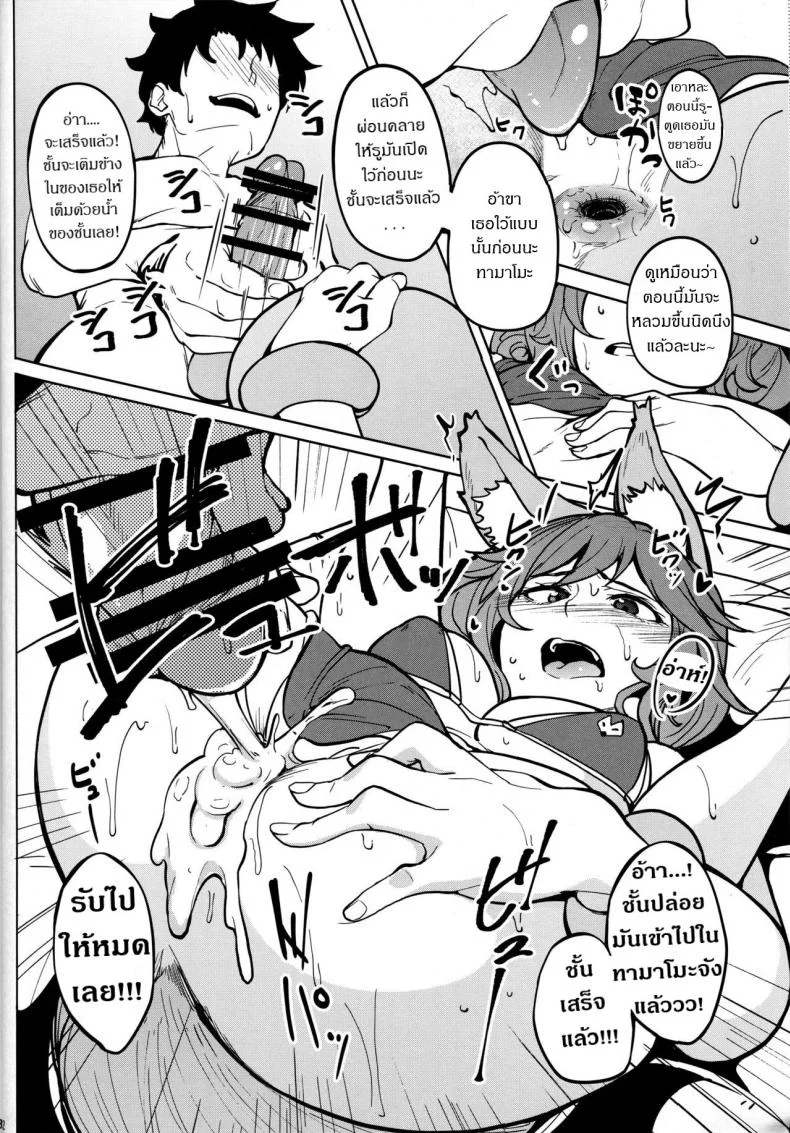 ชอบรูนั้น (C94) [Seniman Kartun (Kosuke Haruhito)] Tamamo no Ushiro (Fate-Grand Order) หน้า 11