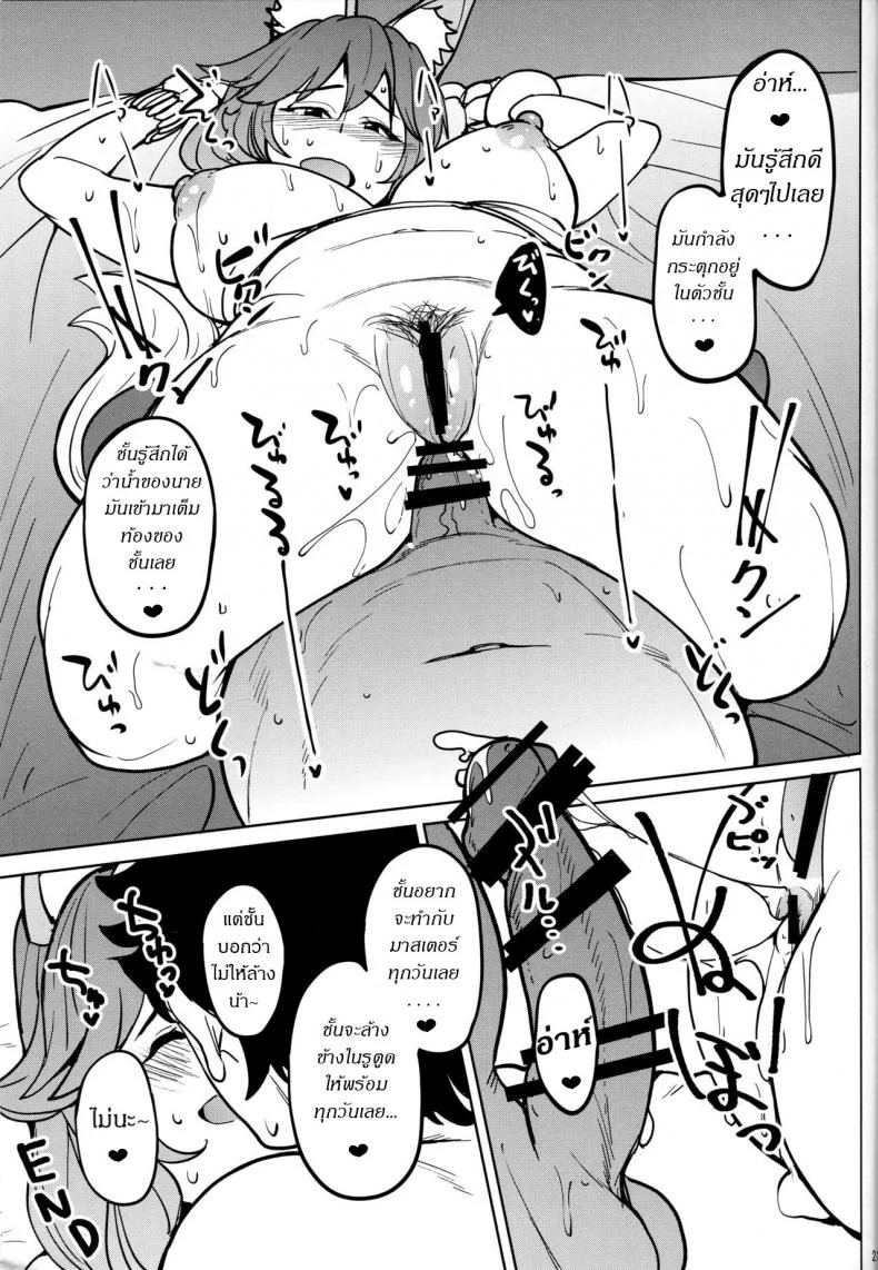 ชอบรูนั้น (C94) [Seniman Kartun (Kosuke Haruhito)] Tamamo no Ushiro (Fate-Grand Order) หน้า 20