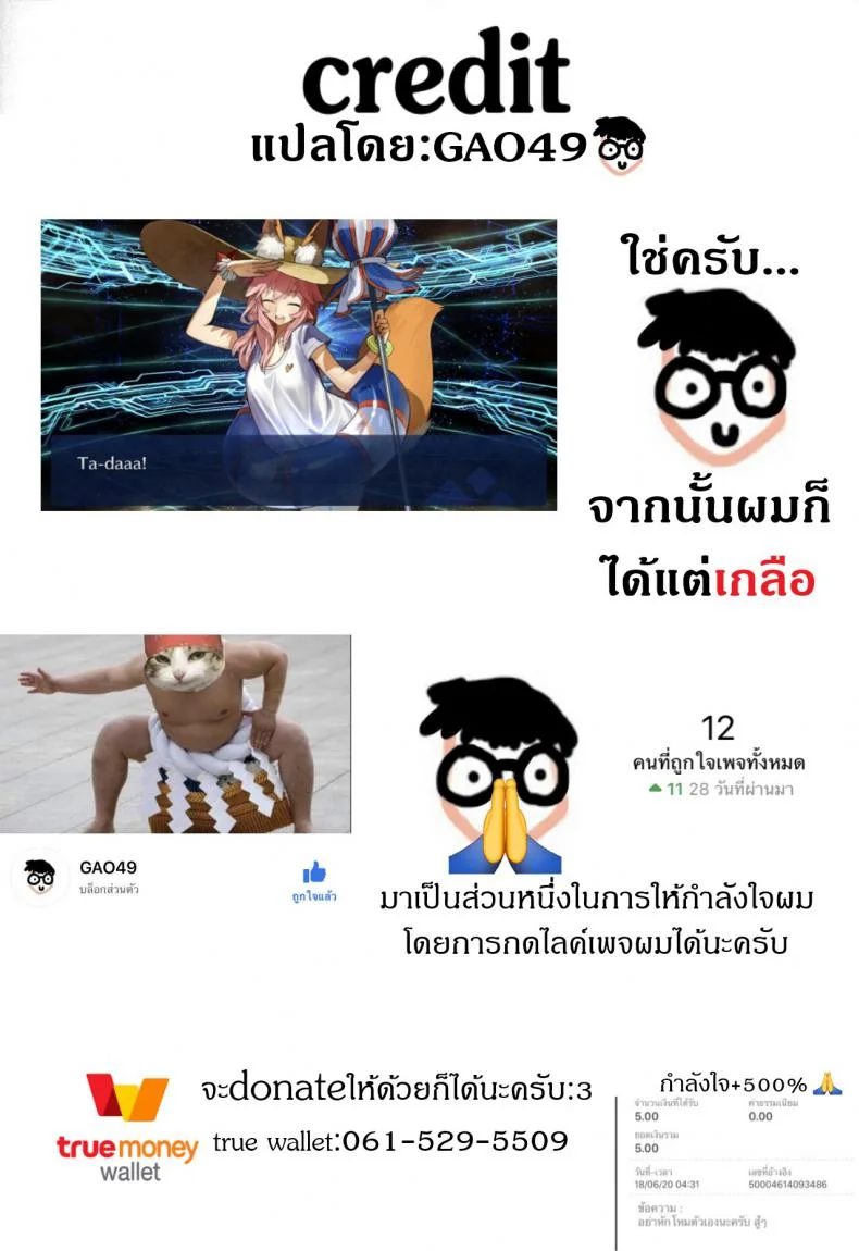 ชอบรูนั้น (C94) [Seniman Kartun (Kosuke Haruhito)] Tamamo no Ushiro (Fate-Grand Order) หน้า 21