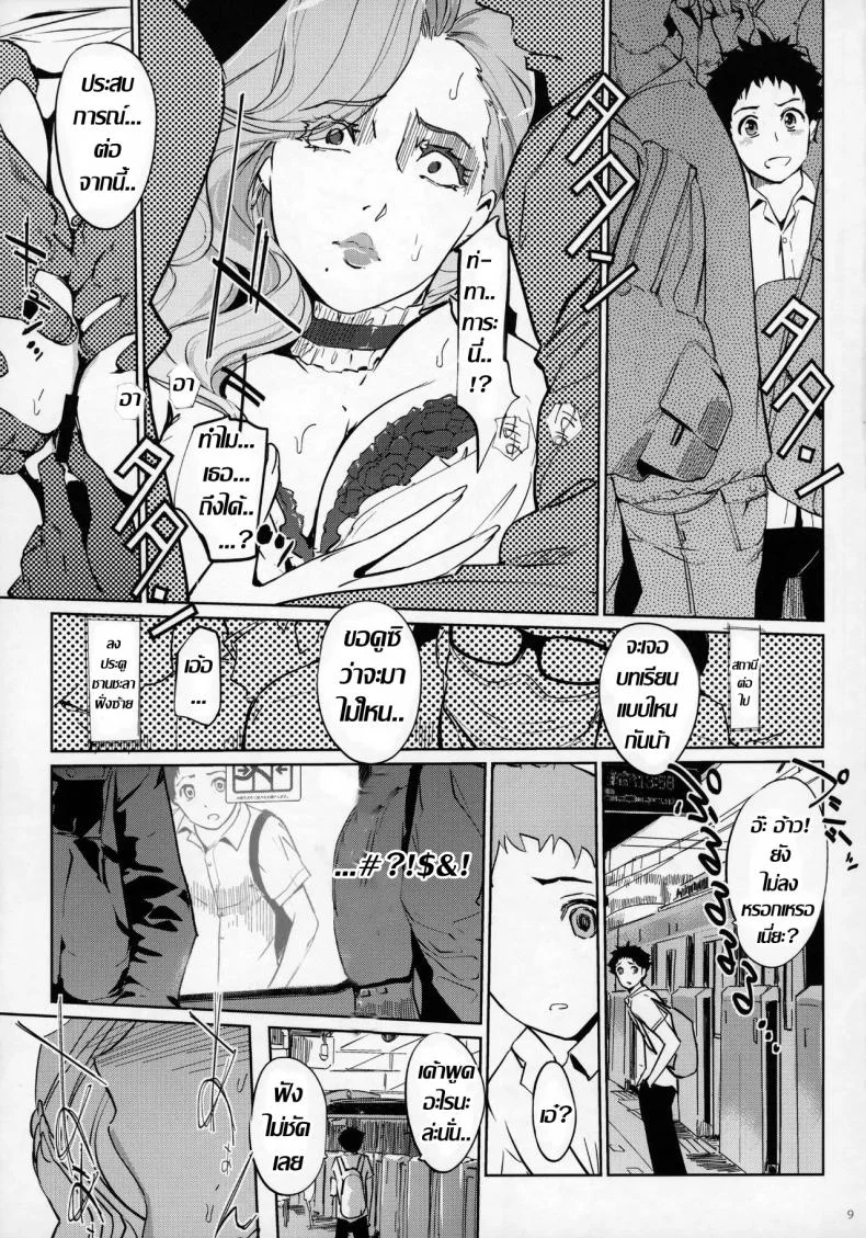 ยืนอยู่มาบิ้ว แค่นิ้วก็เสร็จ (COMIC1☆13) [C.N.P (clone Ningen)] M no Heya (Ballroom e Youkoso) หน้า 8