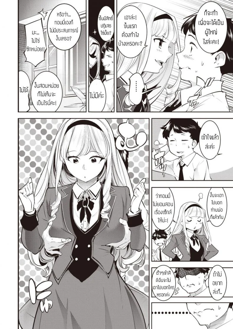 สอนรักให้คุณหนู [SAVAN] Shukujo no Otashinami แปล หน้า 4