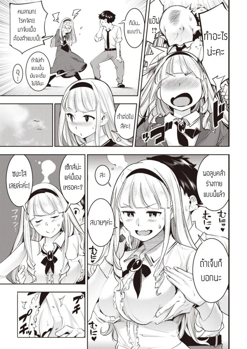 สอนรักให้คุณหนู [SAVAN] Shukujo no Otashinami แปล หน้า 5