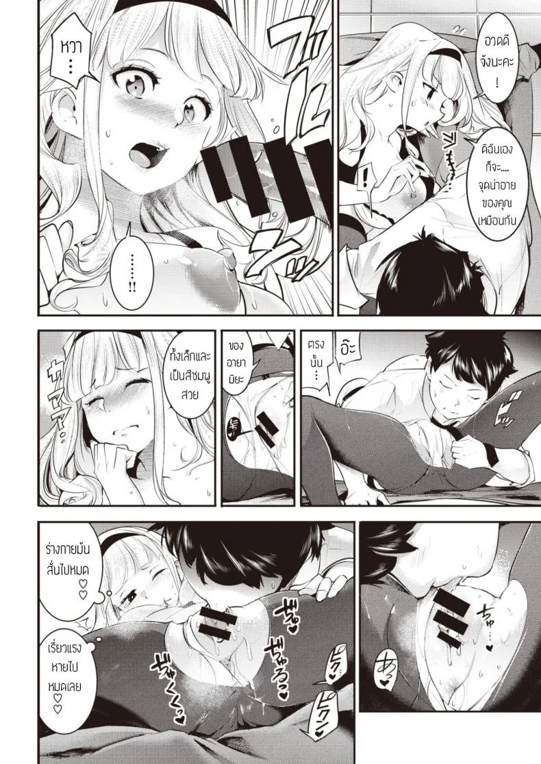 สอนรักให้คุณหนู [SAVAN] Shukujo no Otashinami แปล หน้า 8