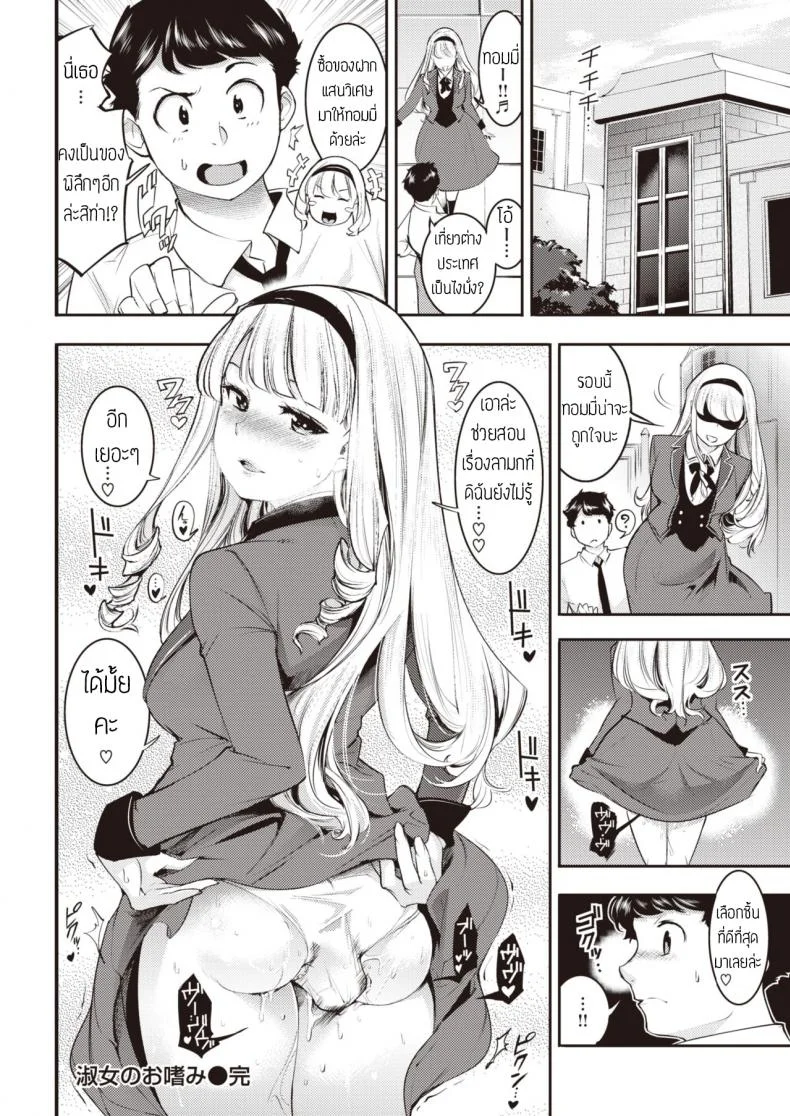 สอนรักให้คุณหนู [SAVAN] Shukujo no Otashinami แปล หน้า 18