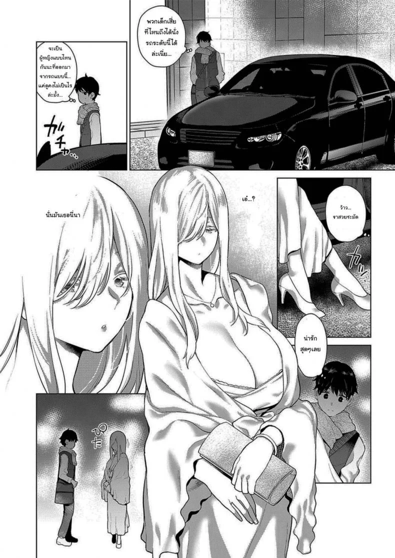 แค่เข้าไปคุยคงไม่ไหวหรอก [Furari] Ano Toki Anata to That Time with You (COMIC ExE 19) หน้า 4