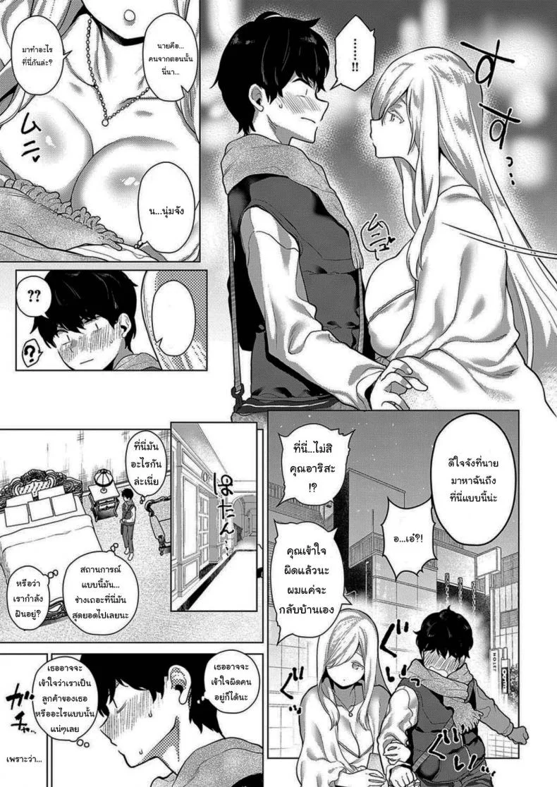 แค่เข้าไปคุยคงไม่ไหวหรอก [Furari] Ano Toki Anata to That Time with You (COMIC ExE 19) หน้า 5