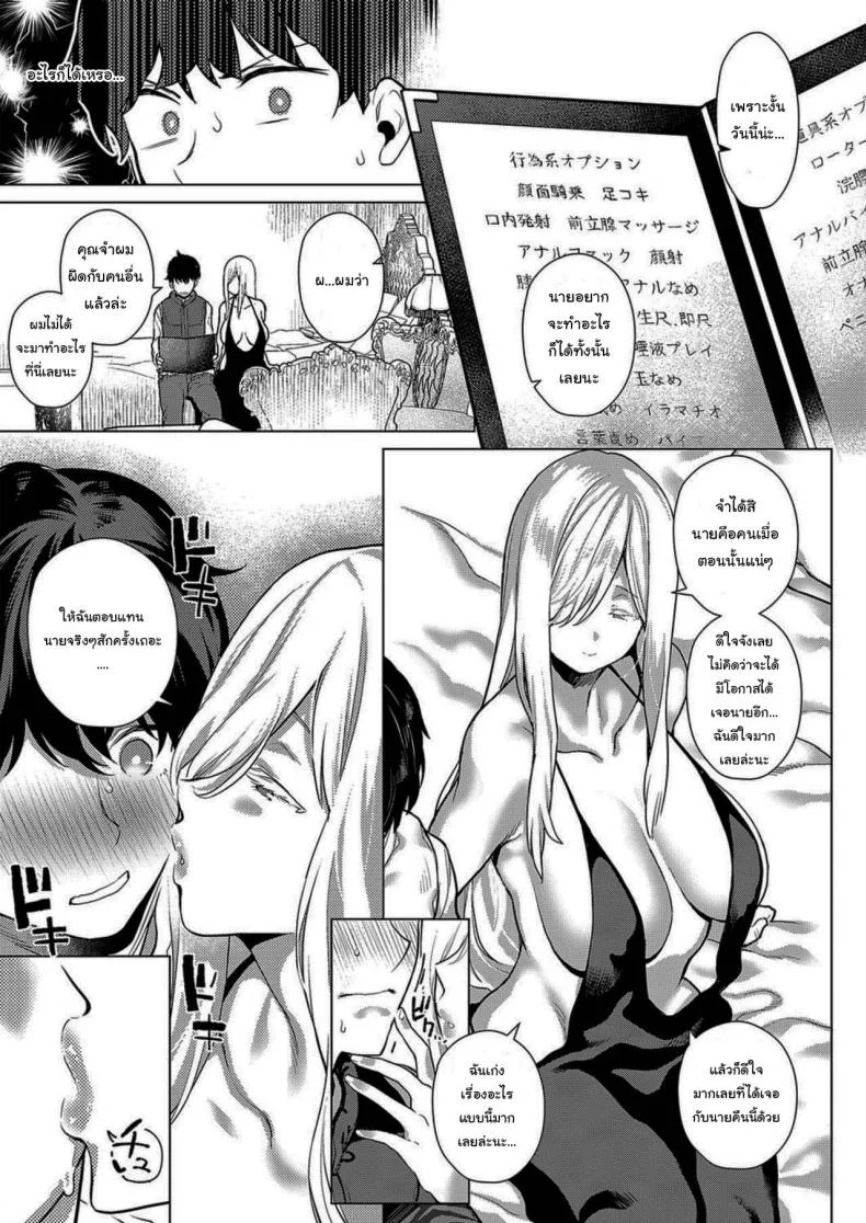 แค่เข้าไปคุยคงไม่ไหวหรอก [Furari] Ano Toki Anata to That Time with You (COMIC ExE 19) หน้า 7