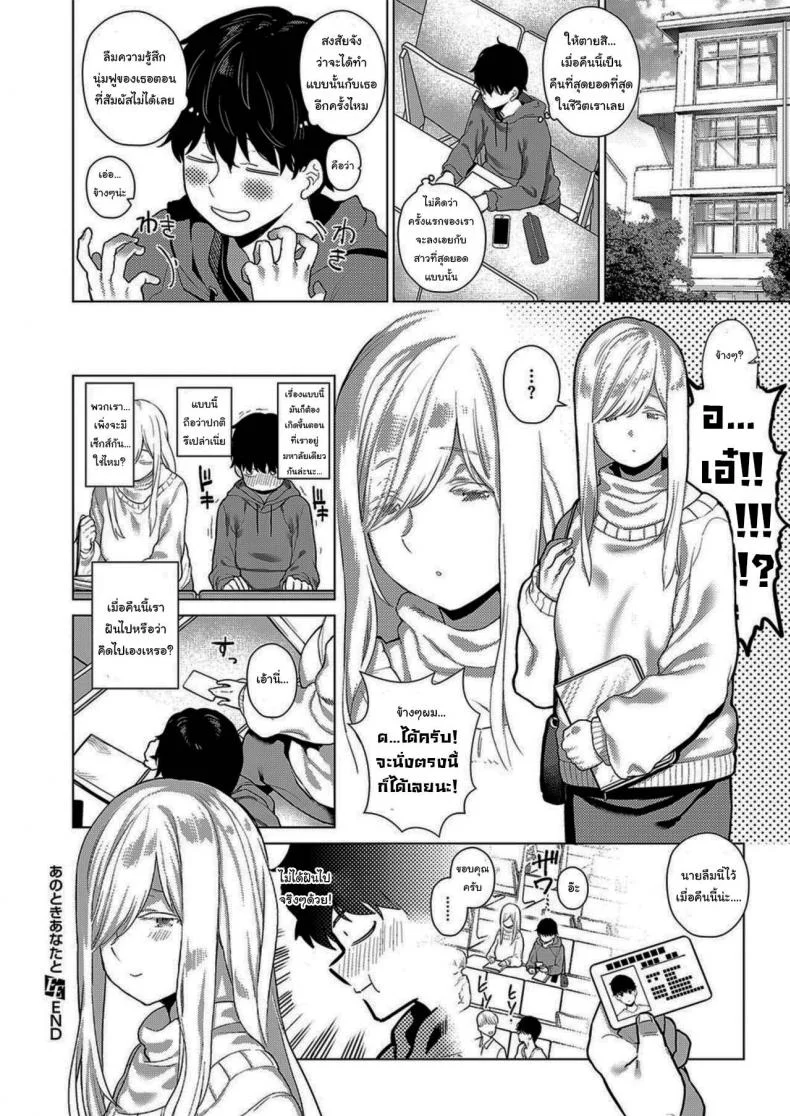 แค่เข้าไปคุยคงไม่ไหวหรอก [Furari] Ano Toki Anata to That Time with You (COMIC ExE 19) หน้า 28