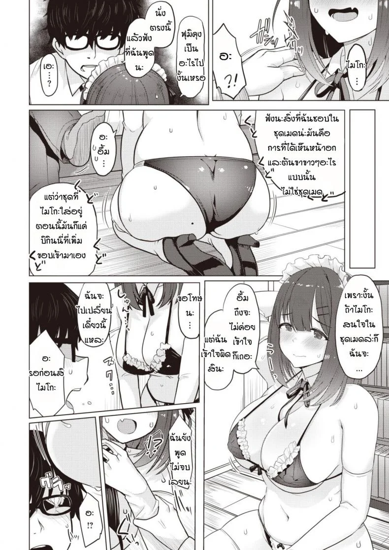 เหตุผลที่เธอมาบ้านฉัน [Upanishi.] Aitsu ga uchi ni kuru riyu หน้า 4