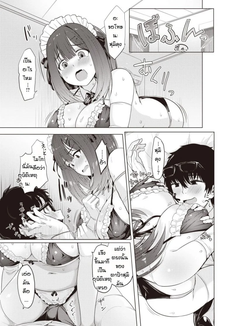 เหตุผลที่เธอมาบ้านฉัน [Upanishi.] Aitsu ga uchi ni kuru riyu หน้า 5