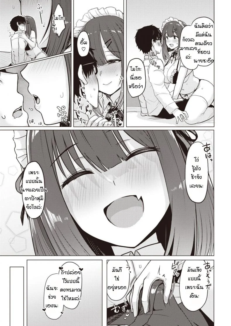 เหตุผลที่เธอมาบ้านฉัน [Upanishi.] Aitsu ga uchi ni kuru riyu หน้า 7