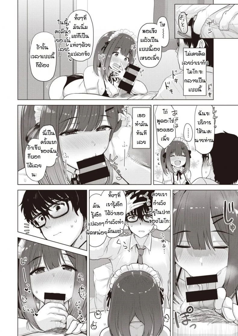 เหตุผลที่เธอมาบ้านฉัน [Upanishi.] Aitsu ga uchi ni kuru riyu หน้า 8