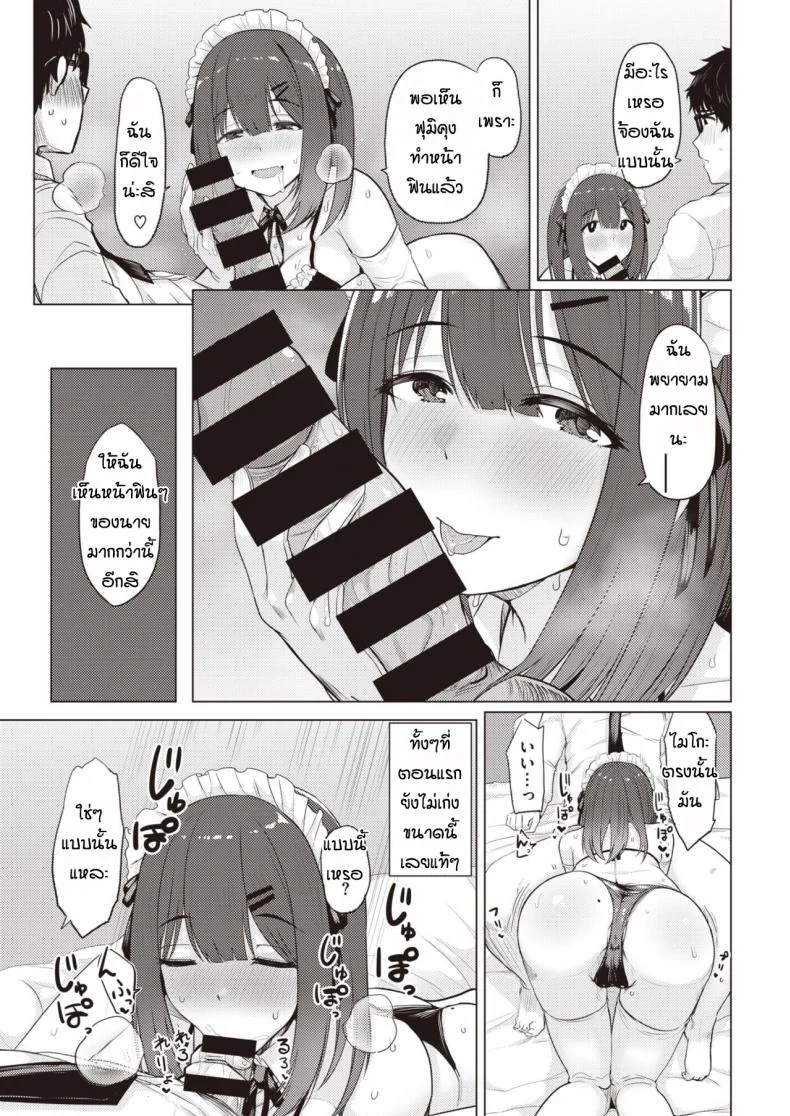 เหตุผลที่เธอมาบ้านฉัน [Upanishi.] Aitsu ga uchi ni kuru riyu หน้า 9
