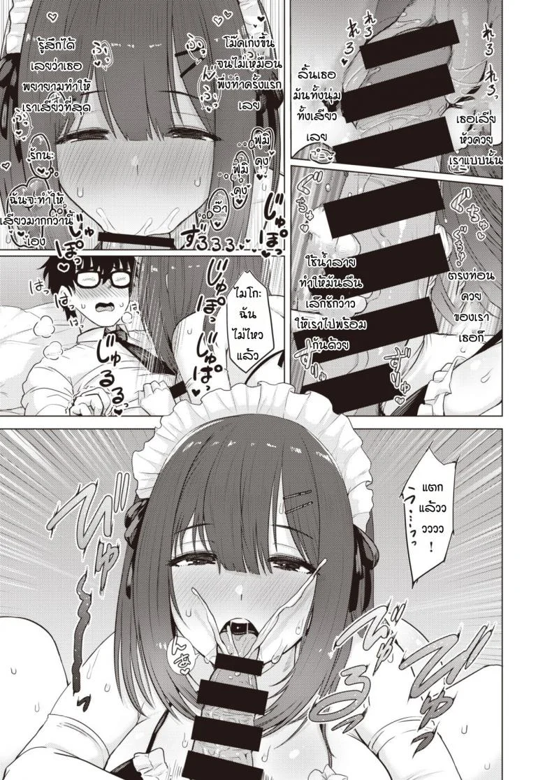 เหตุผลที่เธอมาบ้านฉัน [Upanishi.] Aitsu ga uchi ni kuru riyu หน้า 10