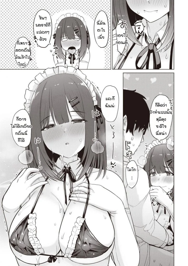 เหตุผลที่เธอมาบ้านฉัน [Upanishi.] Aitsu ga uchi ni kuru riyu หน้า 11