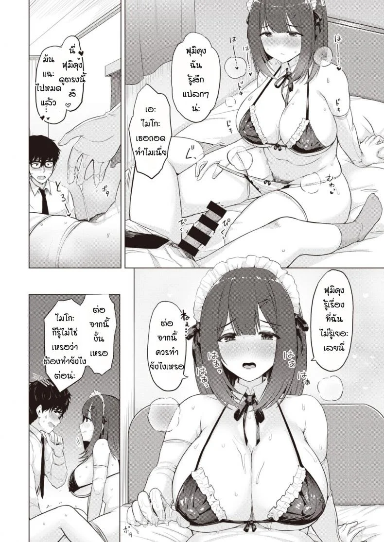 เหตุผลที่เธอมาบ้านฉัน [Upanishi.] Aitsu ga uchi ni kuru riyu หน้า 12