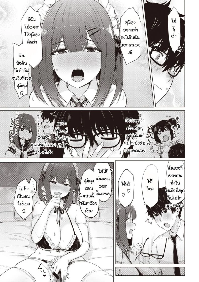 เหตุผลที่เธอมาบ้านฉัน [Upanishi.] Aitsu ga uchi ni kuru riyu หน้า 13