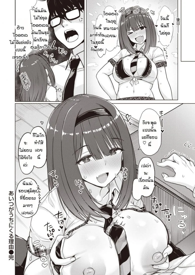 เหตุผลที่เธอมาบ้านฉัน [Upanishi.] Aitsu ga uchi ni kuru riyu หน้า 20
