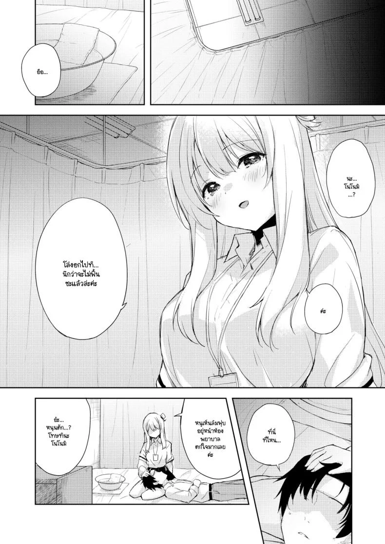 ความรู้สึกที่เติบโตขึ้น [DROP DEAD!! (Minase Syu)] Nonomi, Ochitsuite. - My feelings grow... (Blue Archive) หน้า 4