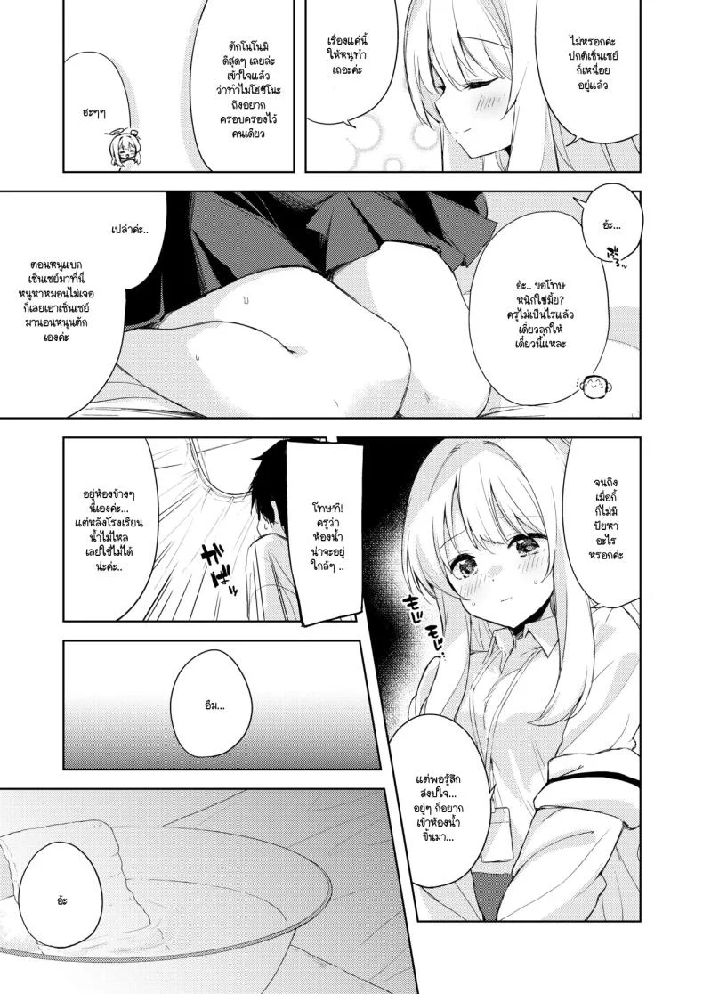 ความรู้สึกที่เติบโตขึ้น [DROP DEAD!! (Minase Syu)] Nonomi, Ochitsuite. - My feelings grow... (Blue Archive) หน้า 5
