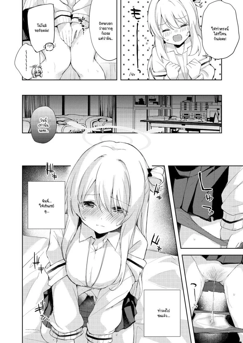 ความรู้สึกที่เติบโตขึ้น [DROP DEAD!! (Minase Syu)] Nonomi, Ochitsuite. - My feelings grow... (Blue Archive) หน้า 6