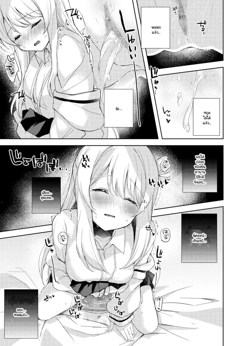 ความรู้สึกที่เติบโตขึ้น [DROP DEAD!! (Minase Syu)] Nonomi, Ochitsuite. - My feelings grow... (Blue Archive) หน้า 7