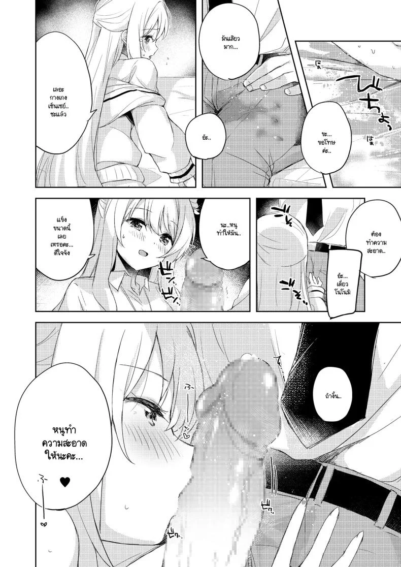 ความรู้สึกที่เติบโตขึ้น [DROP DEAD!! (Minase Syu)] Nonomi, Ochitsuite. - My feelings grow... (Blue Archive) หน้า 10