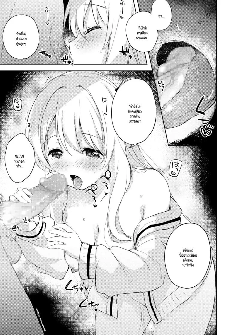 ความรู้สึกที่เติบโตขึ้น [DROP DEAD!! (Minase Syu)] Nonomi, Ochitsuite. - My feelings grow... (Blue Archive) หน้า 11