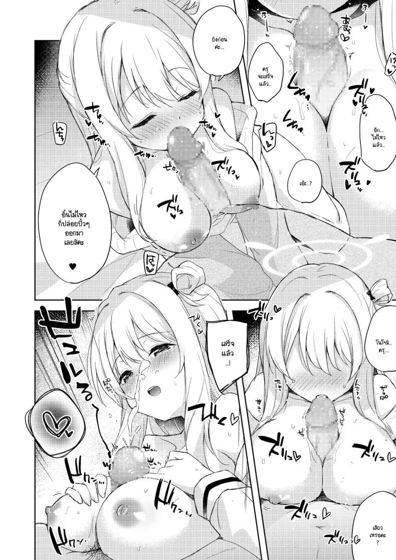 ความรู้สึกที่เติบโตขึ้น [DROP DEAD!! (Minase Syu)] Nonomi, Ochitsuite. - My feelings grow... (Blue Archive) หน้า 12