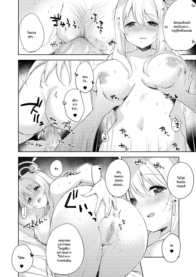 ความรู้สึกที่เติบโตขึ้น [DROP DEAD!! (Minase Syu)] Nonomi, Ochitsuite. - My feelings grow... (Blue Archive) หน้า 16
