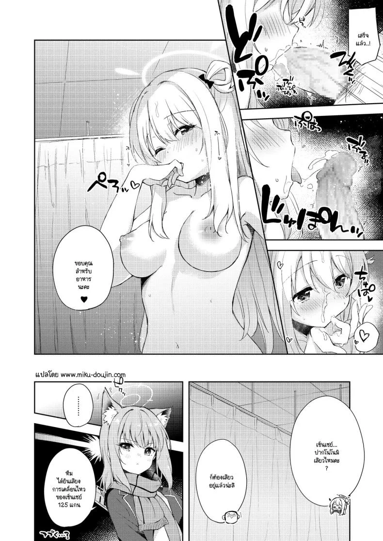 ความรู้สึกที่เติบโตขึ้น [DROP DEAD!! (Minase Syu)] Nonomi, Ochitsuite. - My feelings grow... (Blue Archive) หน้า 20
