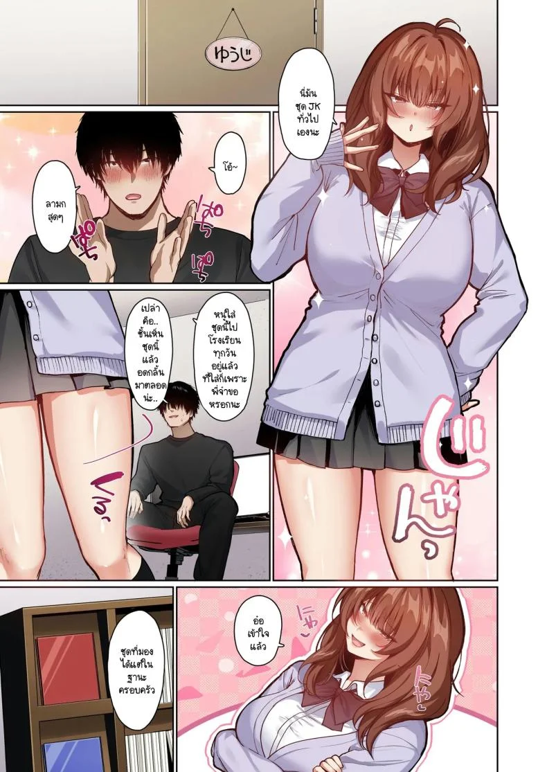 ระยะห่างกับน้องสาวไม่แท้กับรักที่แน่นอน [Seika Kairaku Shoten (Kawasaki)] Kyorikan ga Bagutteru Gimai ga Isshou Icharabu Shitekuru [Full Color] หน้า 19