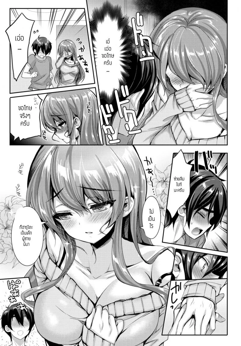 พี่สาวเป็นคนตรงๆ [Emily] Onee-chan Straight! หน้า 5
