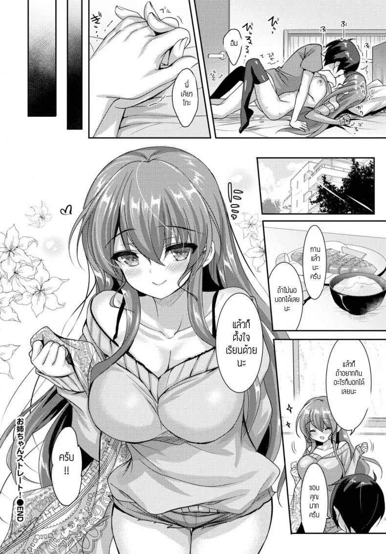 พี่สาวเป็นคนตรงๆ [Emily] Onee-chan Straight! หน้า 20