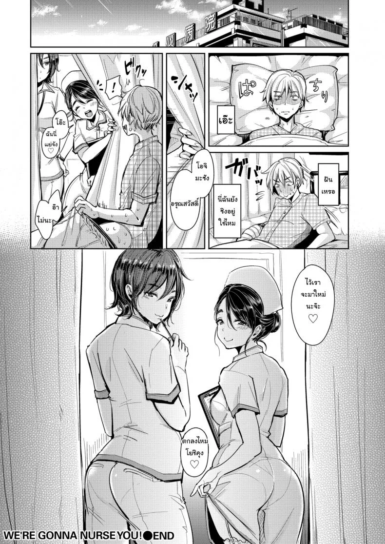 ให้เราดูแลเธอเถอะนะ [Mojarin] We are Gonna Nurse You หน้า 16