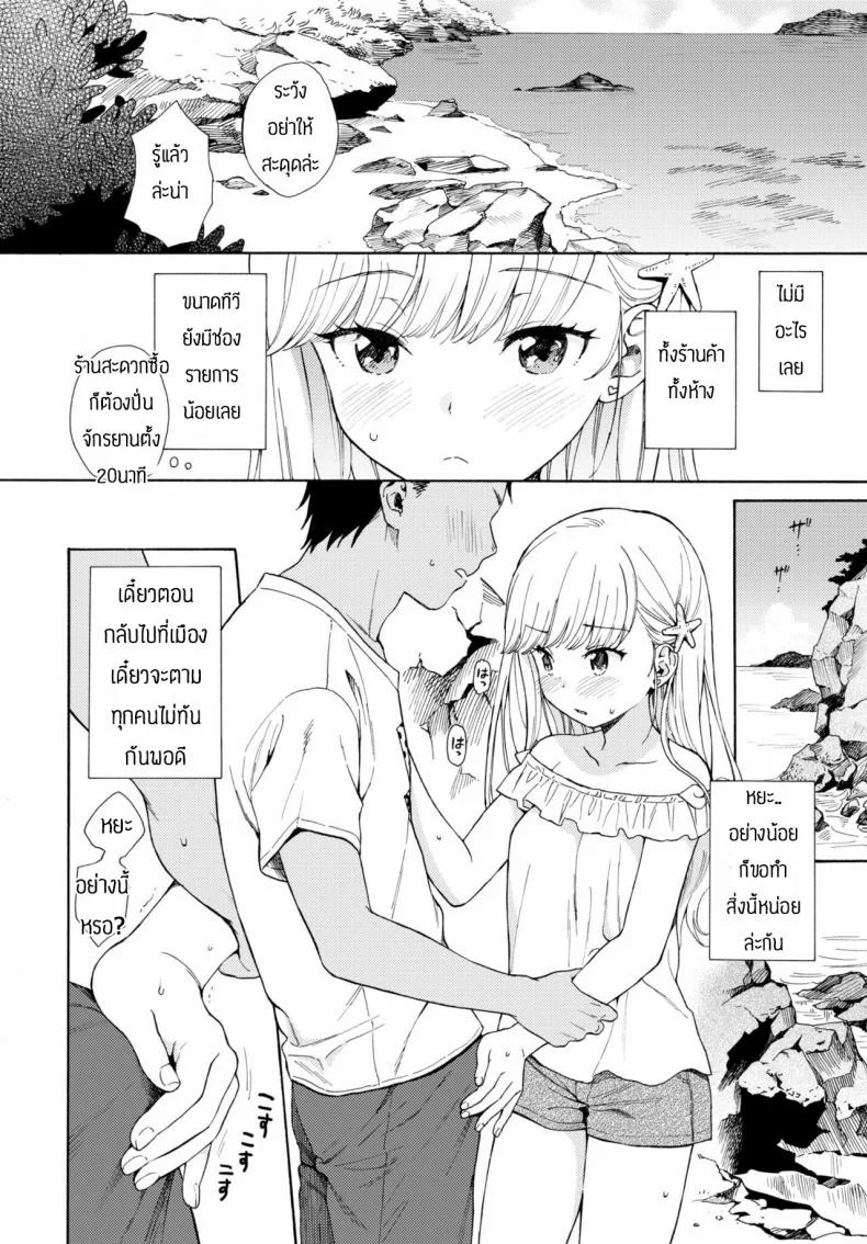 ชนบทก็มีของดีนะ [Sekiya Asami] Namigiwayori หน้า 4