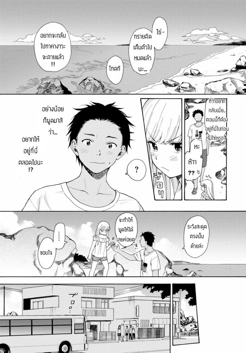 ชนบทก็มีของดีนะ [Sekiya Asami] Namigiwayori หน้า 19