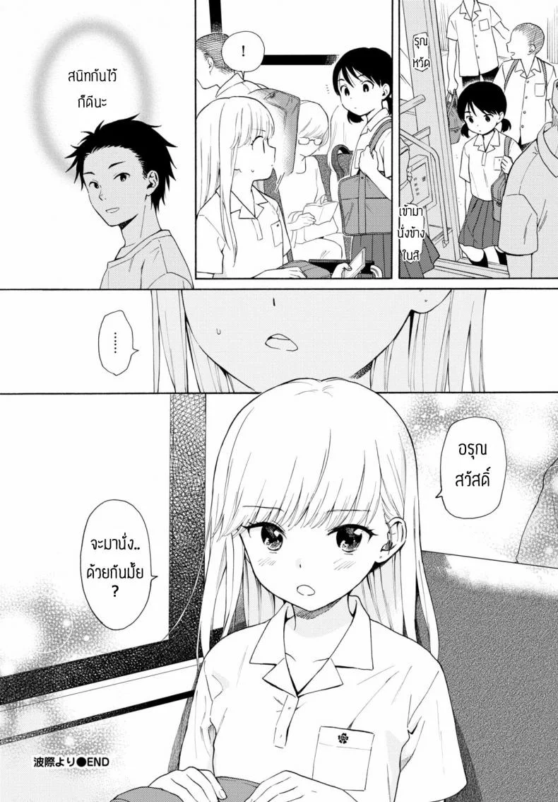 ชนบทก็มีของดีนะ [Sekiya Asami] Namigiwayori หน้า 20