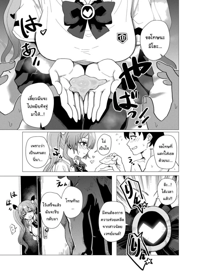 หน้าที่ของสาวน้อยเวทย์มนต์ [Anission (Renard-poire)] Mahou Shoujo Mio-chan o NTR. Warui Oji-san Kaijin no Yuukai Haiboku หน้า 10