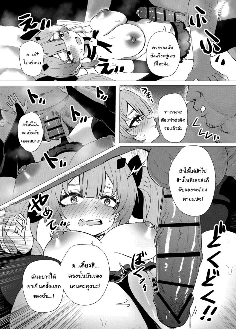 หน้าที่ของสาวน้อยเวทย์มนต์ [Anission (Renard-poire)] Mahou Shoujo Mio-chan o NTR. Warui Oji-san Kaijin no Yuukai Haiboku หน้า 19