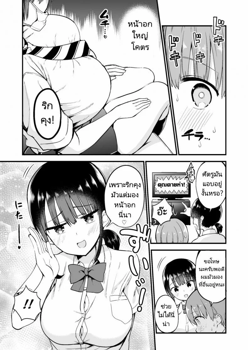 เล่นเกมกับพี่สาวมั้ย [Chilt] RikkunGame Umai ne Kakkoii ne หน้า 4