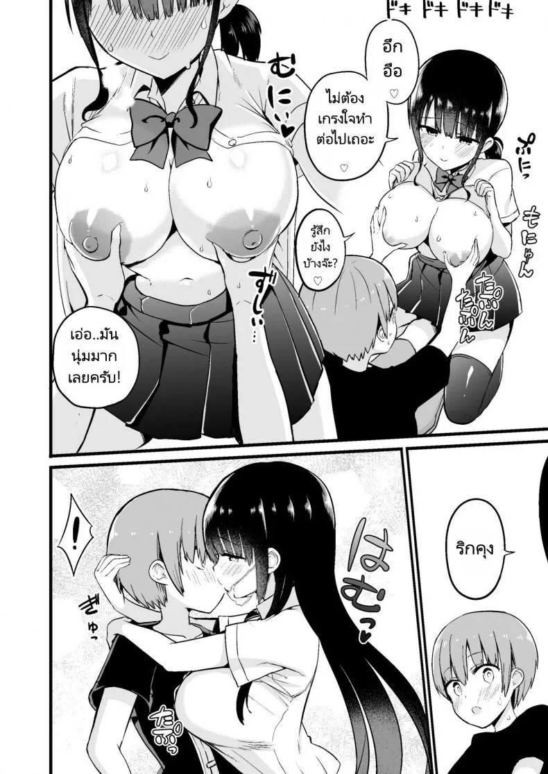 เล่นเกมกับพี่สาวมั้ย [Chilt] RikkunGame Umai ne Kakkoii ne หน้า 7